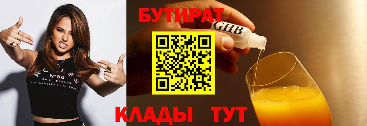 БУТИРАТ 1.4BDO Среднеуральск